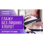 Парогенератор Kitfort KT-969 2200Вт серый