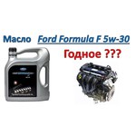 FORD "Масло Моторное Ford-Castrol Formula F 5w-30 (5 Л.)"