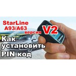 StarLine Starline A63 V2 сигнализация