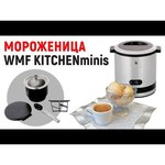 Мороженица WMF KITCHENminis 0416450711