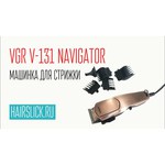 Машинка для стрижки волос VGR V-131