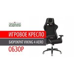 Компьютерное кресло Zombie Viking 4 Aero Rus 1197913