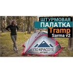 Палатка Tramp Sarma 2 (V2) (УТ000042223)