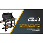 HELIOS Helios мангал с крышкой smart-800 люкс hs-gs-m804-l