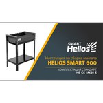 HELIOS Helios мангал для дачи smart-1200 стандарт hs-gs-m1201-s