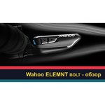 Wahoo ELEMNT BOLT Stealth Edition велокомпьютер