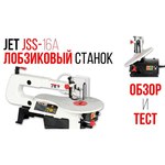 Лобзиковый станок JET JSS-16A 10000808MA