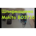 Шлифовальная машина Makita BO3710