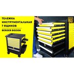 Тележка BERGER BG1508 ящики: 7 шт