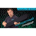 YAMAHA Саундбар Yamaha SR-B20A