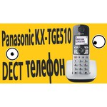 Радиотелефон Panasonic KX-TGE510 Silver-Black
