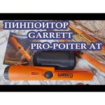Пинпоинтер Garrett Pro-Pointer AT