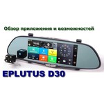 Видеорегистратор с 2-мя камерами на базе Android с GPS и Wi-Fi Eplutus D30
