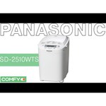 Хлебопечка Panasonic SD-B2510WTS 550 Вт белая