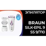 Эпилятор Braun Silk-epil 9 SensoSmart 9-710 white