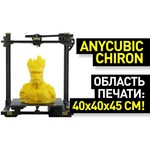 Anycubic 3D принтер Anycubic Chiron