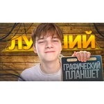 Графический планшет Parblo Ninos M