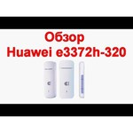 4G LTE модем HUAWEI E3372h-320