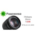 Объектив 7artisans 35mm F0.95 Canon EOS M, черный