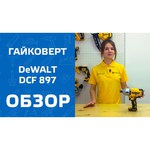 DeWALT Гайковерт аккумуляторный ударный DeWalt DCF897N (б/акк,б/зу)