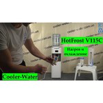 HotFrost V115PUF (без фильтров)