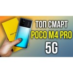 Смартфон Xiaomi Poco M4 Pro 5G