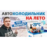 Компрессорный автохолодильник Alpicool MK18 (12V/24V/220V, 18л)