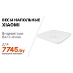 Весы Xiaomi Mi Smart Scale 2 Белый