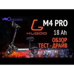 Электросамокат KUGOO M4 Pro 18 Ah