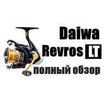 DAIWA Катушка безынерционная "19 REVROS LT 3000-С