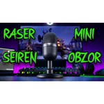 Микрофон Razer Seiren Mini