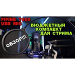 Микрофон Fifine T669