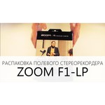 ZOOM Диктофон Zoom F1-LP