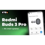 Беспроводные наушники Xiaomi Redmi Buds 3 Pro TWSEJ01ZM Черный (RU)