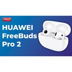 Беспроводные наушники HUAWEI FreeBuds Pro