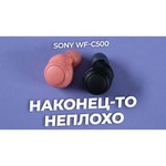 Беспроводные наушники Sony WF-C500