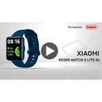 Умные часы Xiaomi Redmi Watch 2 Lite