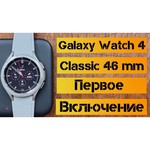 Умные часы Samsung Galaxy Watch4 Classic 42мм