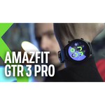 Умные часы Amazfit GTR 3 Pro