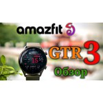 Умные часы Amazfit GTR 3 Pro