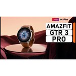 Умные часы Amazfit GTR 3 Pro