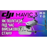 Квадрокоптер DJI Mavic 3 Fly More Combo