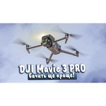 Квадрокоптер DJI Mavic 3 Fly More Combo
