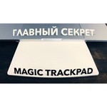 Трекпад Apple Magic Trackpad