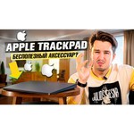 Трекпад Apple Magic Trackpad