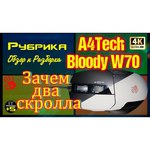Игровая мышь Bloody W70 Max