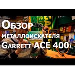 Металлоискатель Garrett Ace 400i