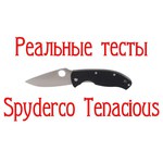 Нож складной Spyderco C122GP Tenacious