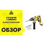 DeWALT Ударная дрель 750 Вт DEWALT DWD024K