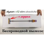 Пылесос Dyson V12 Detect Slim Absolute